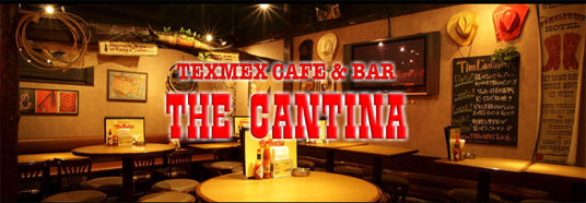 高田馬場にあるおいしいドリンクとテックスメックス料理の The Cantina The Cantina